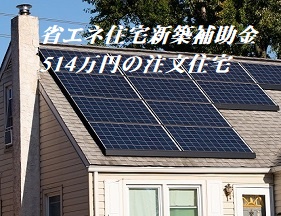 東京ゼロエミA+太陽光+蓄電+長期優良