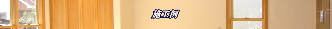 注文住宅
